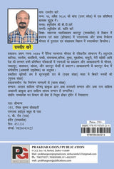 Kuchh Seepee Kuchh Shankh (Hindi Version) - Retail Maharaj