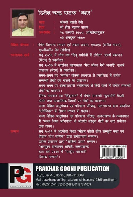 Kuchh Shabd Thithake Se (Hindi Version) - Retail Maharaj