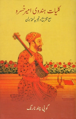 Kulliyaat-e-Hindavi Amir Khusrau - Retail Maharaj