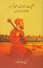 Kulliyaat-e-Hindavi Amir Khusrau - Retail Maharaj
