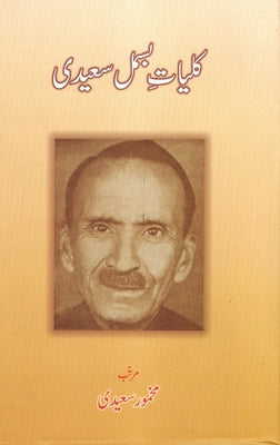 Kulliyat-e-Bismil Saeedi - Retail Maharaj