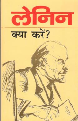 क्या करे ? (HB) - Retail Maharaj