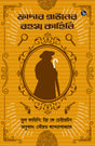 Father Browner Rahasya Kahini (Bengali Version) - Retail Maharaj
