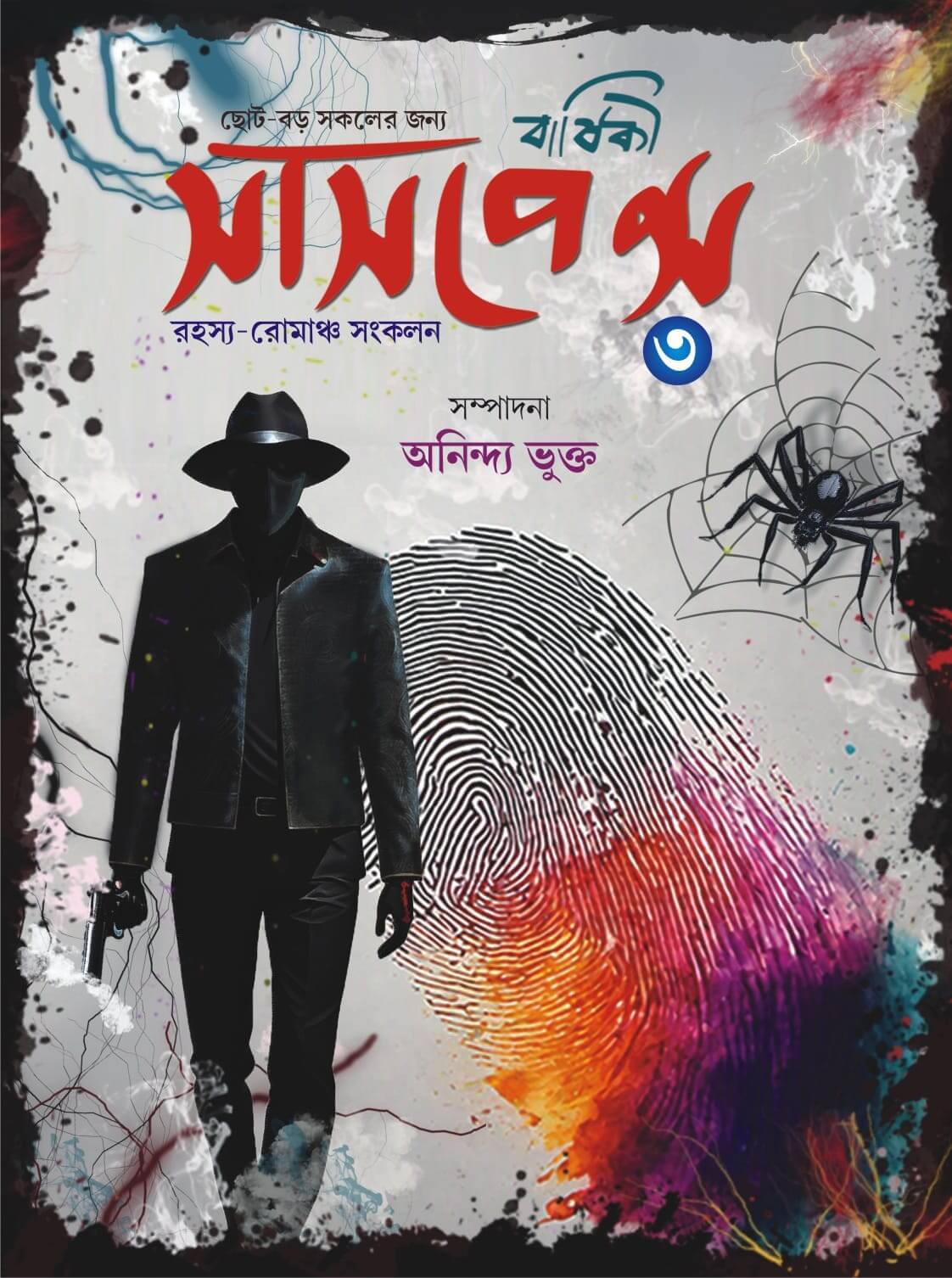 Suspense Barshiki 3 (Bengali Version) - Retail Maharaj