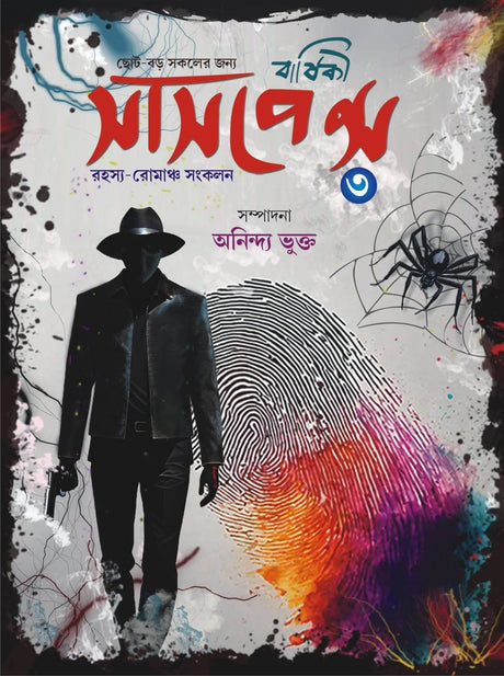 Suspense Barshiki 3 (Bengali Version) - Retail Maharaj