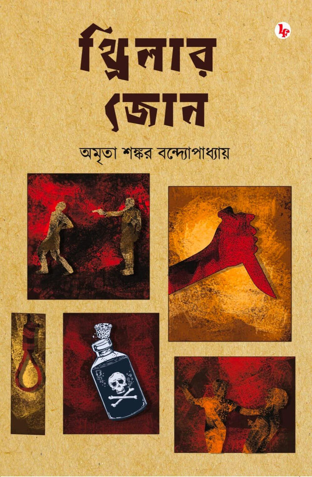 Thriller Zone (Bengali Version) - Retail Maharaj