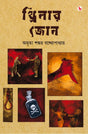 Thriller Zone (Bengali Version) - Retail Maharaj