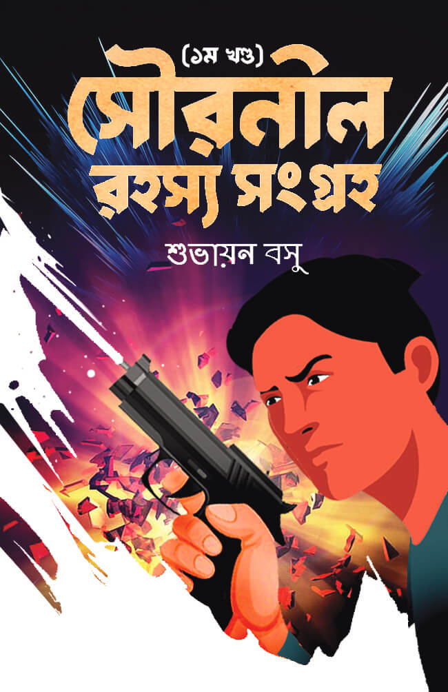 Souronil Rahosyo Songroho 1 (Bengali Version) - Retail Maharaj
