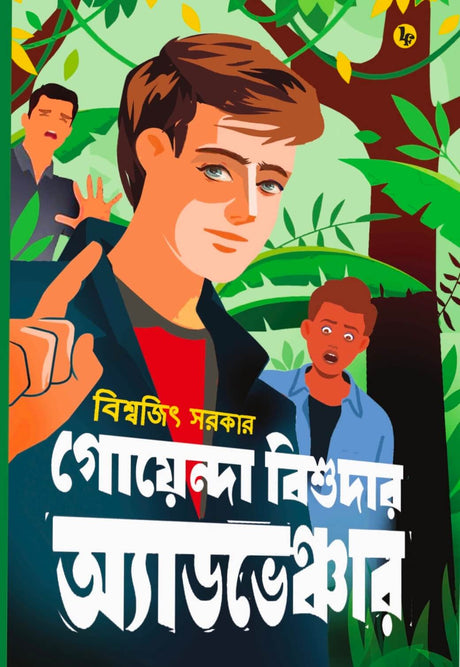 Goyenda Bishudar Adventure (Bengali Version) - Retail Maharaj