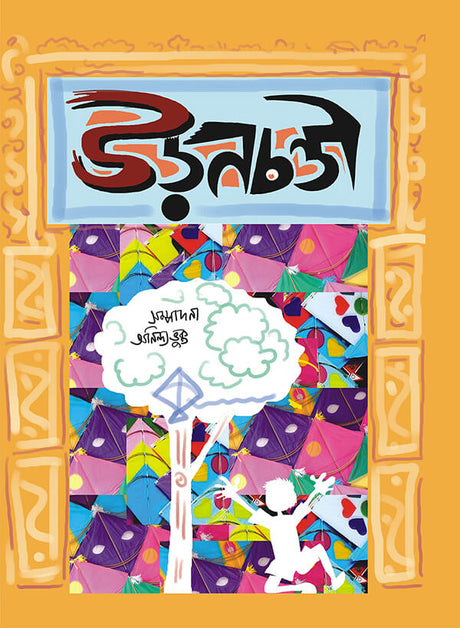 Uranchandi 3 (Bengali Version) - Retail Maharaj