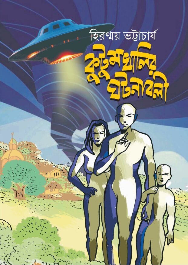 Kutumkhalir Ghotonaboli (Bengali Version) - Retail Maharaj