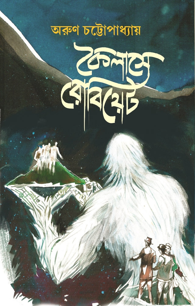 Kailashe Robiet (Bengali Version) - Retail Maharaj