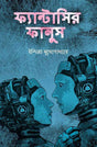 Fantasir Fanush (Bengali Version) - Retail Maharaj