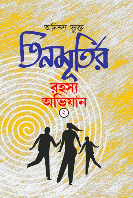 Tinmurtir Rahasya Abhijan 2 (Bengali Version) - Retail Maharaj