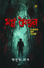 Magno Moithun O Onyanyo Dark Fantasy (Bengali Version) - Retail Maharaj
