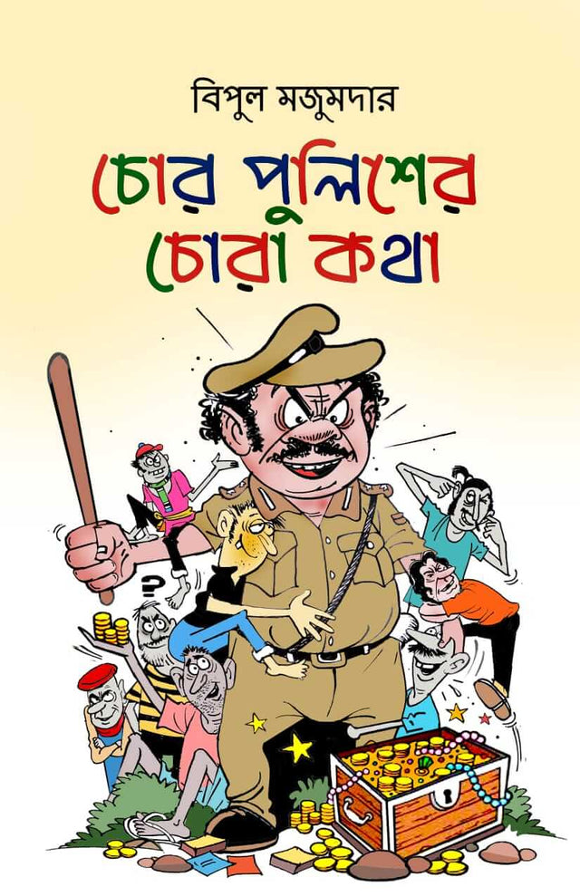 Chor Police er Chora Kotha (Bengali Version) - Retail Maharaj