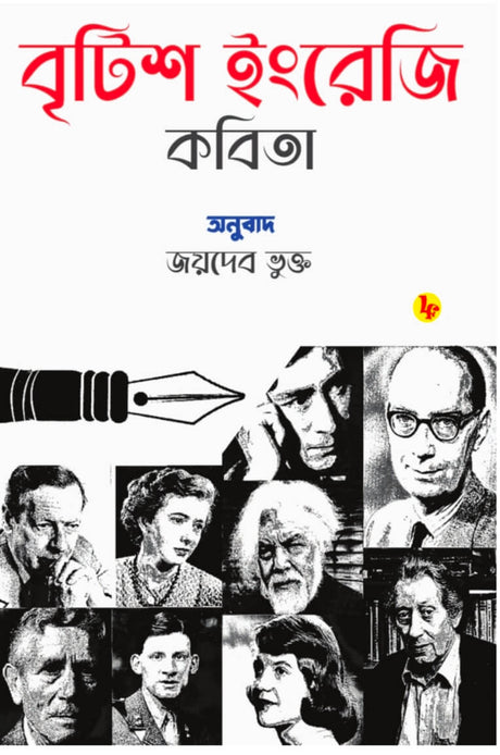 British Ingreji Kobita (Bish Shataker) (Bengali Version) - Retail Maharaj