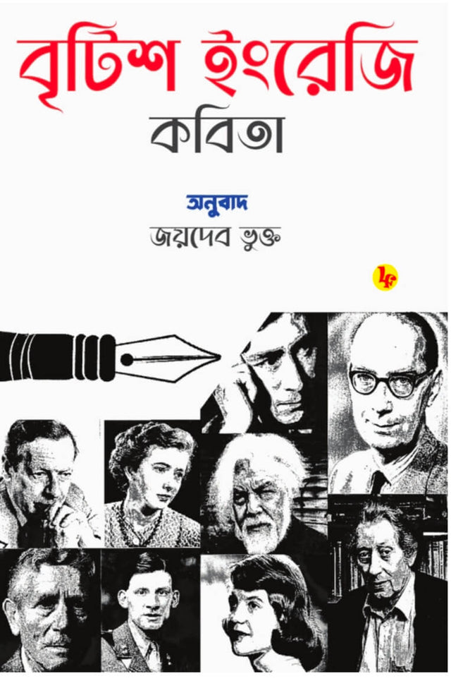 British Ingreji Kobita (Bish Shataker) (Bengali Version) - Retail Maharaj