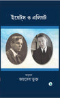 Yeats o Eliot (Bengali Version) - Retail Maharaj