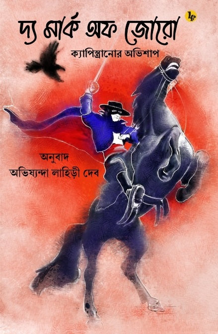 The Mark of Zorro (Bengali Version) - Retail Maharaj