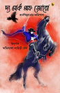 The Mark of Zorro (Bengali Version) - Retail Maharaj