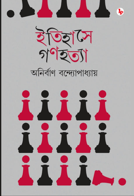 Itihase Ganahatya (Bengali Version) - Retail Maharaj