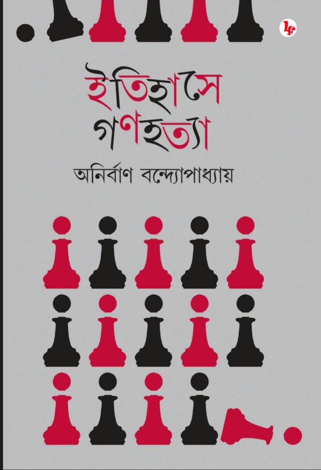 Itihase Ganahatya (Bengali Version) - Retail Maharaj
