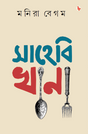Sahebi Khana (Bengali Version) - Retail Maharaj