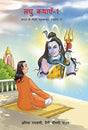 Laghu Kathayein-1 (Hindi Version) - Retail Maharaj