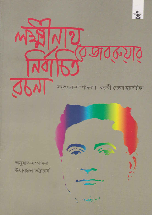 Lakshminath Bezbaroar Nirbachita Rachana - Retail Maharaj