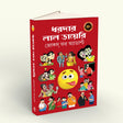 Dhardar Lal Diary Jokes For Adult - Retail Maharaj