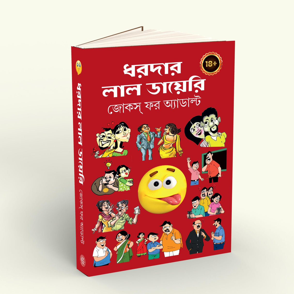 Dhardar Lal Diary Jokes For Adult - Retail Maharaj