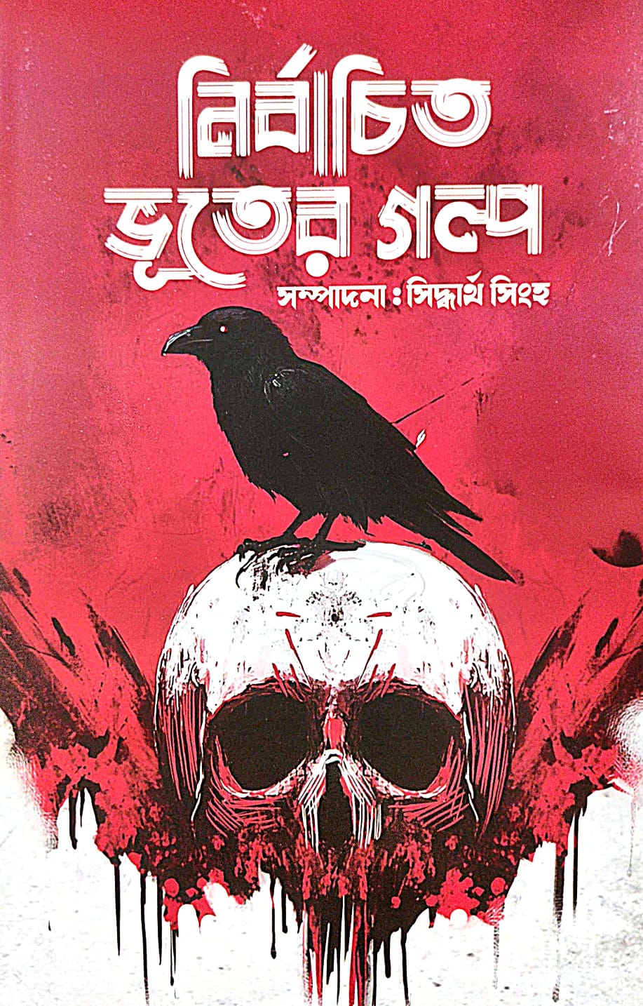 Nirbachita Bhooter Galpa (Bengali Version) - Retail Maharaj