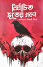Nirbachita Bhooter Galpa (Bengali Version) - Retail Maharaj