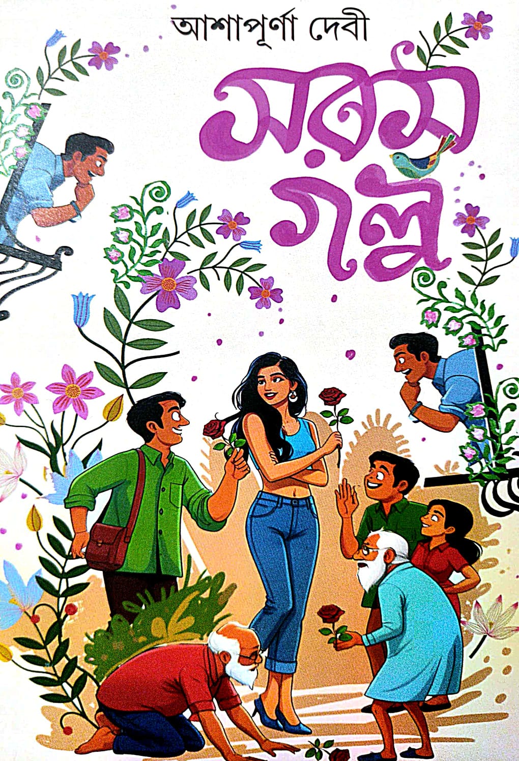 Saras Galpo (Bengali Version) - Retail Maharaj
