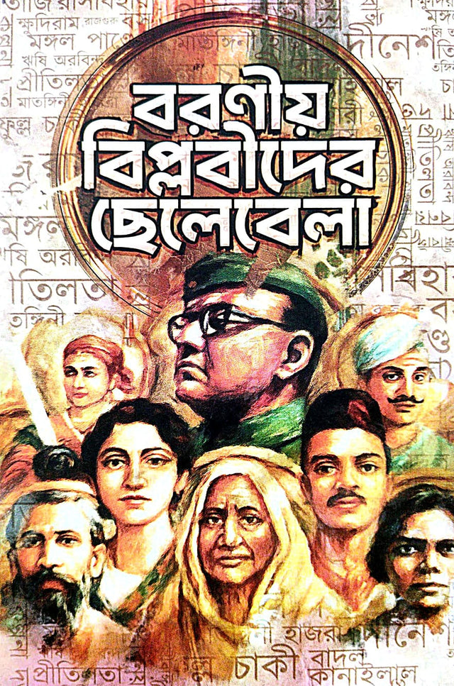 Baranio Biplobider Chelebela (Bengali Version) - Retail Maharaj