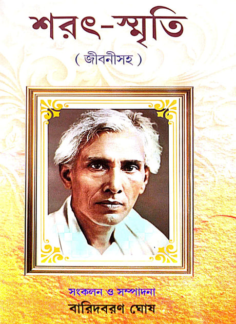 Sarat-Smriti (Bengali Version) - Retail Maharaj