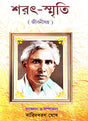 Sarat-Smriti (Bengali Version) - Retail Maharaj
