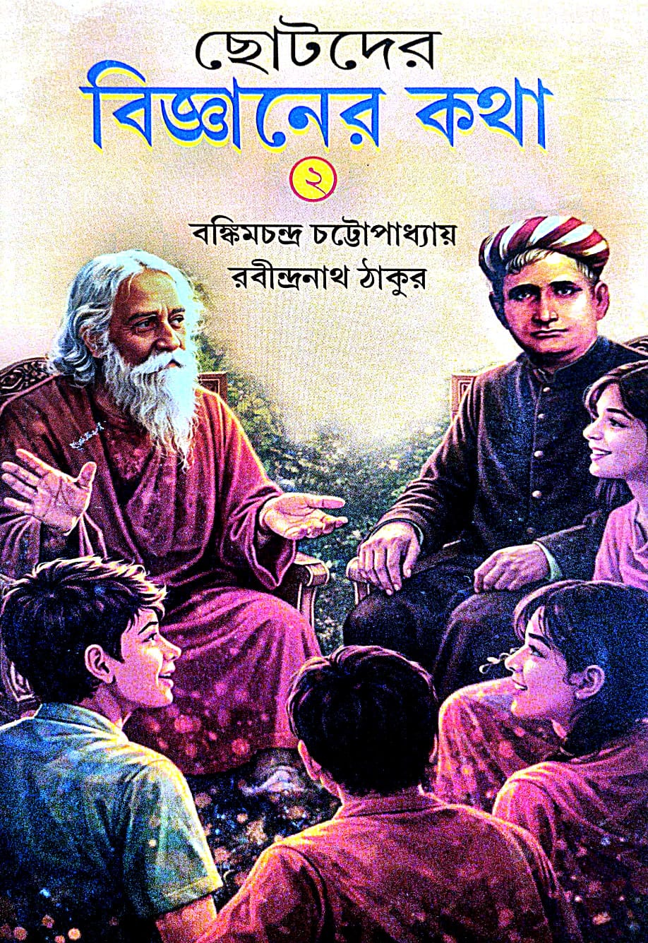 Chhotoder Bijnaner Katha Vol-2 (Bengali Version) - Retail Maharaj
