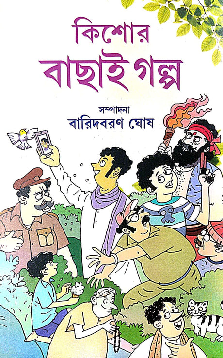 Kishor Bachhai Galpo (Bengali Version) - Retail Maharaj