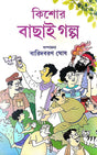 Kishor Bachhai Galpo (Bengali Version) - Retail Maharaj