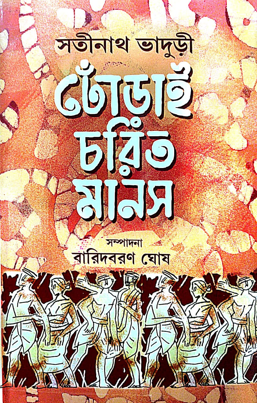 Dhorai Charit Manas (Bengali Version) - Retail Maharaj