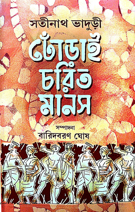 Dhorai Charit Manas (Bengali Version) - Retail Maharaj