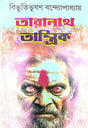 Taranath Tantrik (Bengali Version) - Retail Maharaj