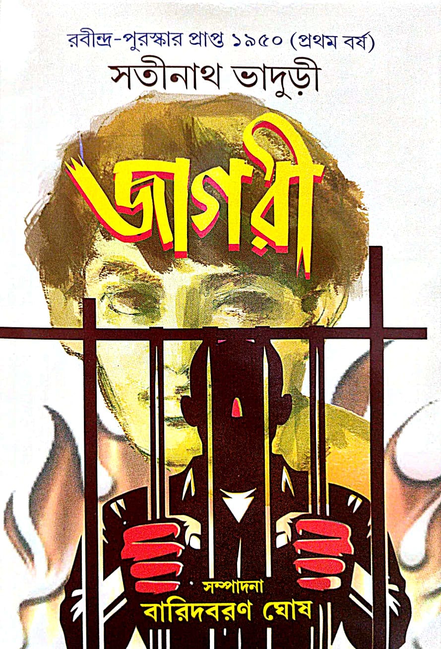 Jagari (Bengali Version) - Retail Maharaj
