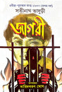 Jagari (Bengali Version) - Retail Maharaj