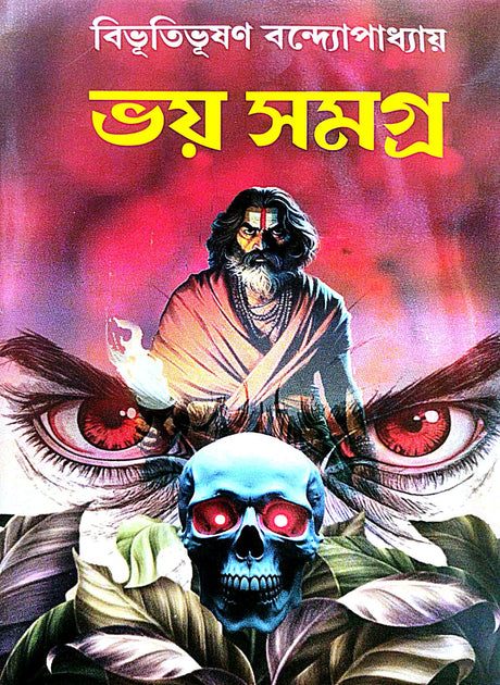 Bhoy Samagra (Bengali Version) - Retail Maharaj