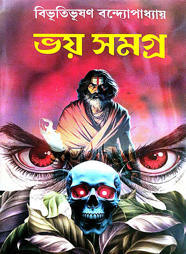 Bhoy Samagra (Bengali Version) - Retail Maharaj