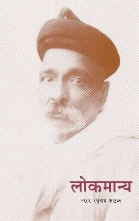 Lokmanya - Retail Maharaj