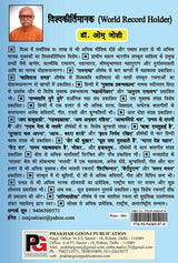 Loktantra ke Mantra (Hindi Version) - Retail Maharaj
